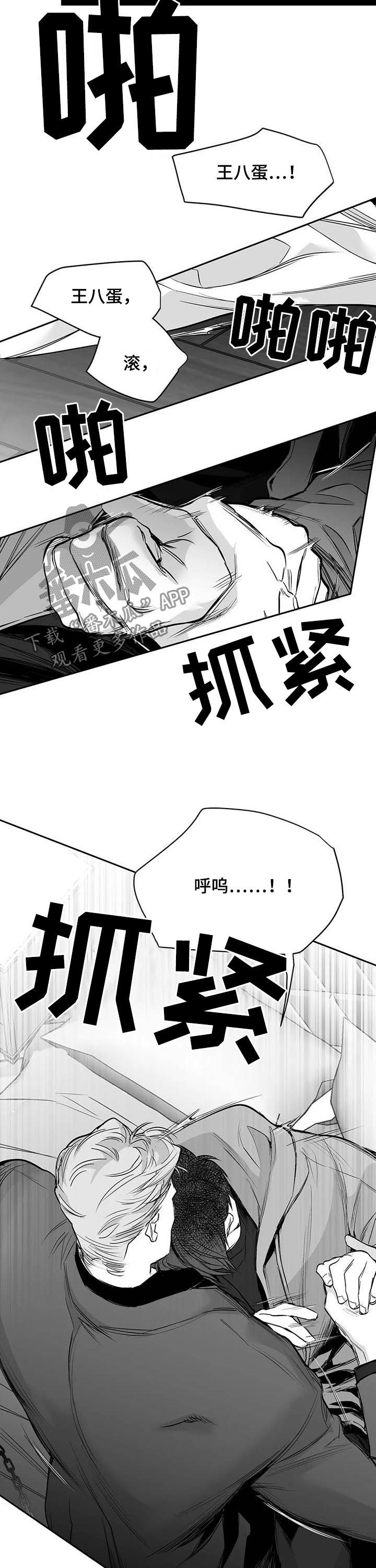 拳击手漫画,第132章：【第二季】别碰我1图