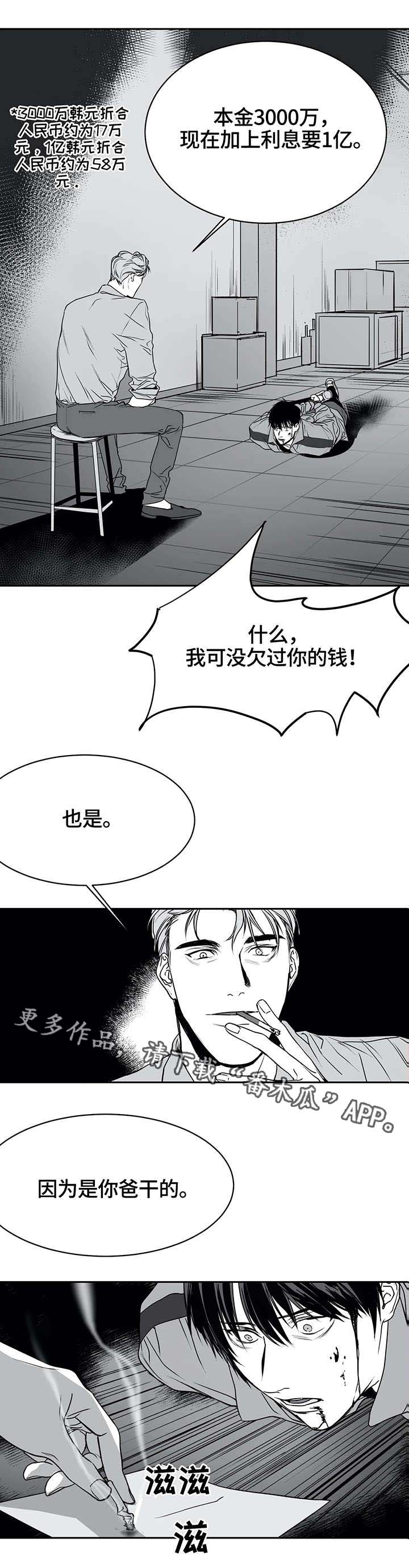 拳击手漫画,第5章：债务1图
