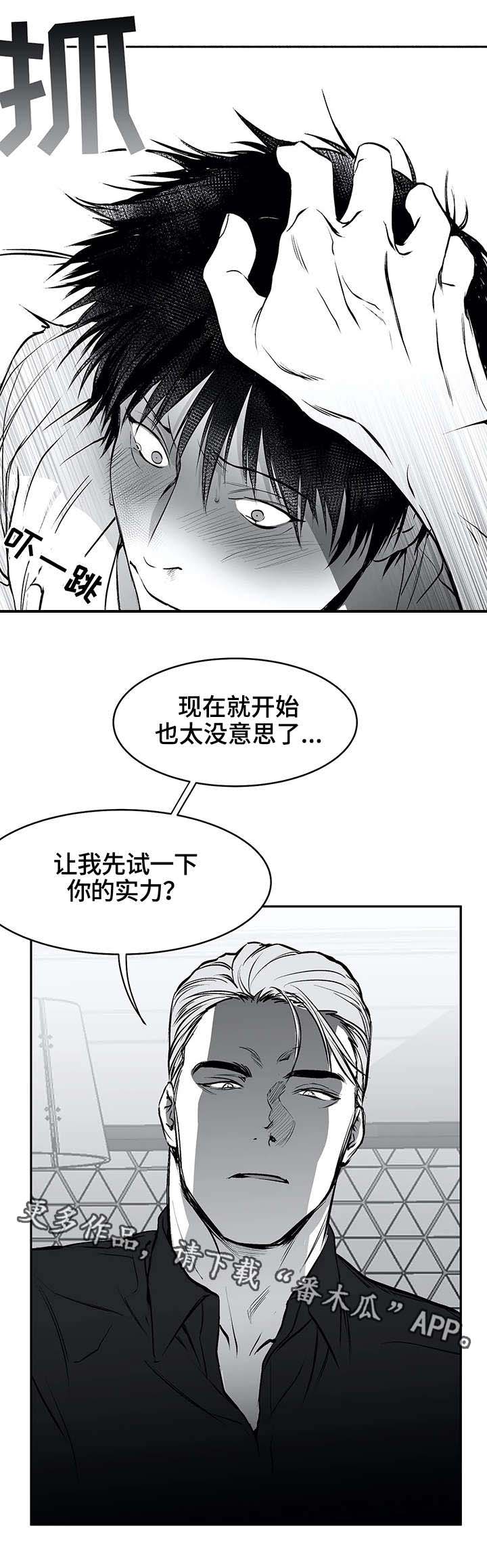 拳击手漫画,第25章：还债2图