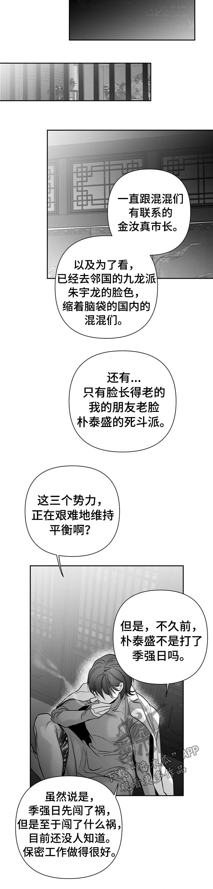 拳击手漫画,第104章：【第二季】内奸2图