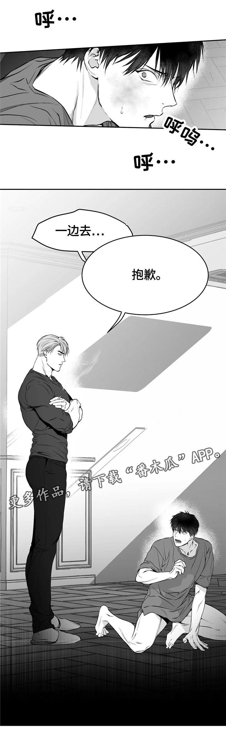 拳击手漫画,第40章：弄哭1图