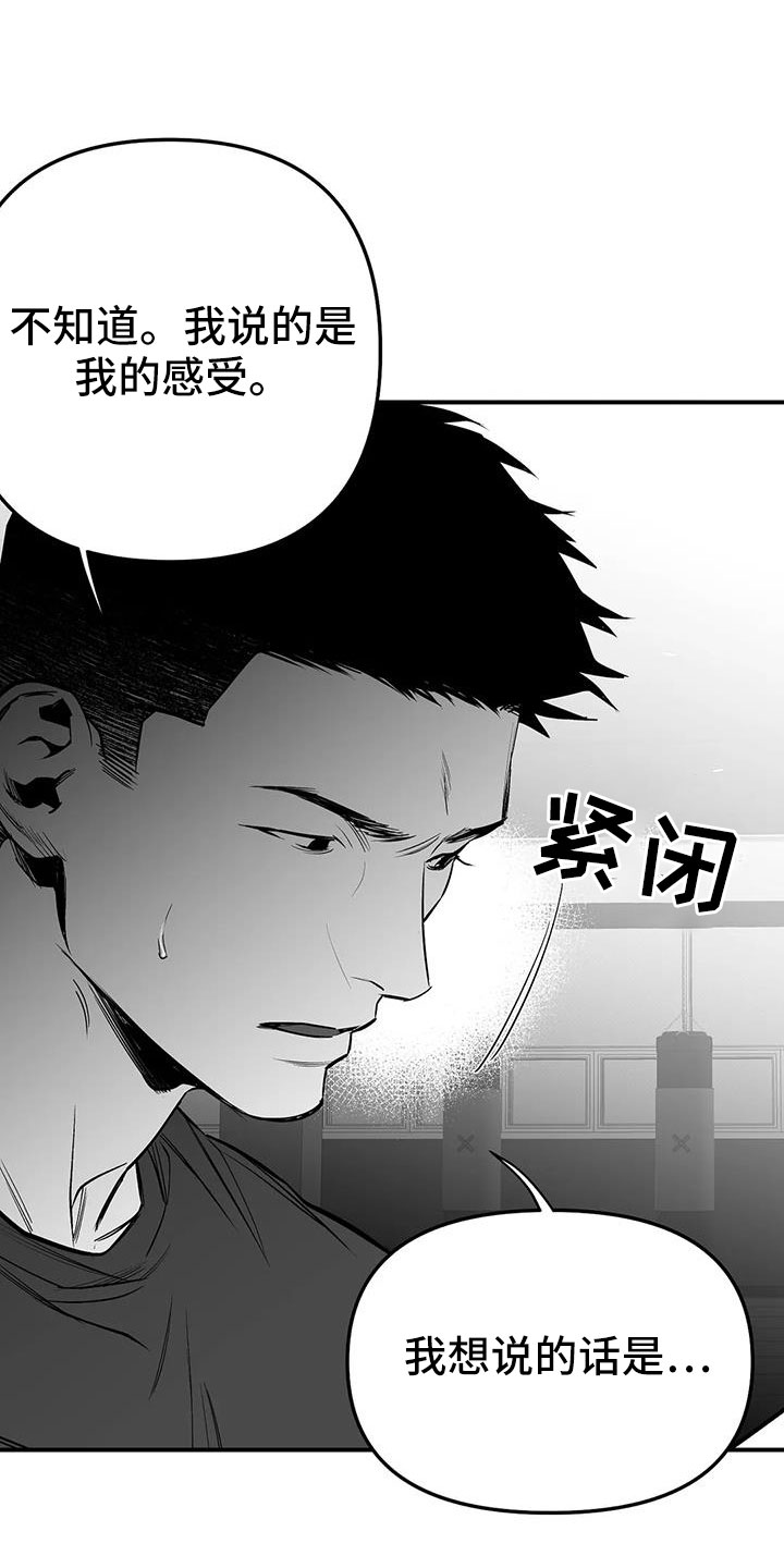 拳击手漫画,第215章：【第三季】不像自己2图
