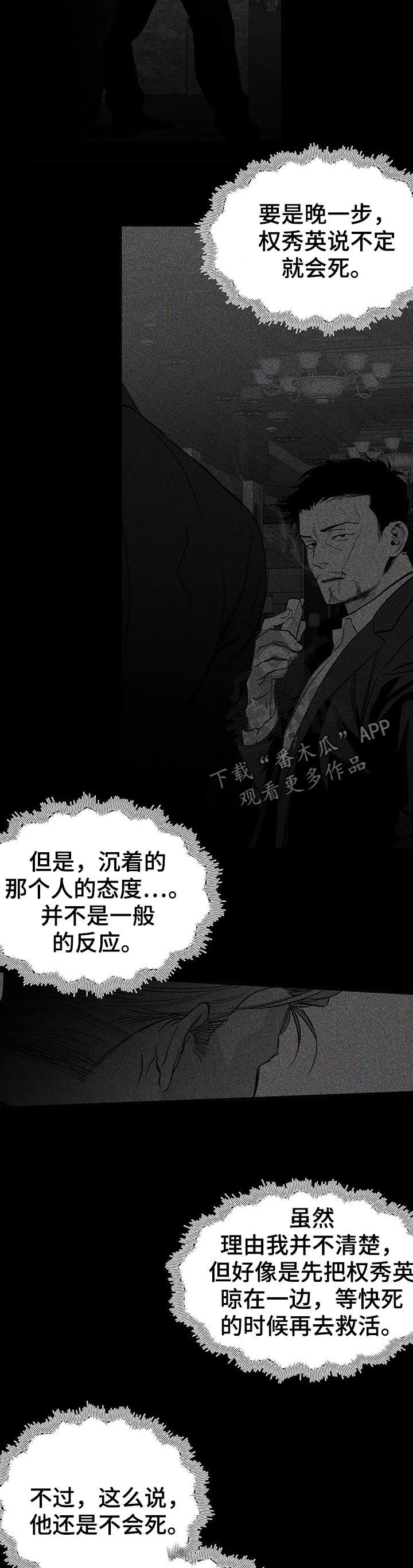 拳击手漫画,第117章：【第二季】灭口1图