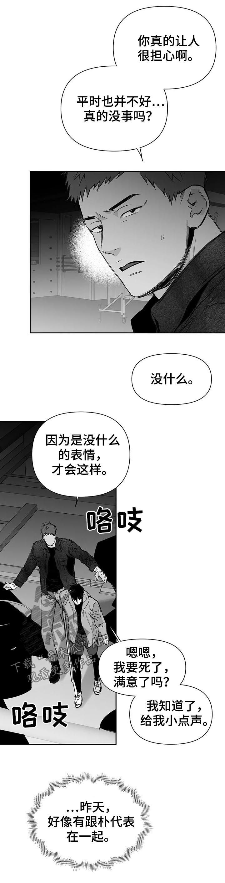 拳击手漫画,第115章：【第二季】隐瞒2图