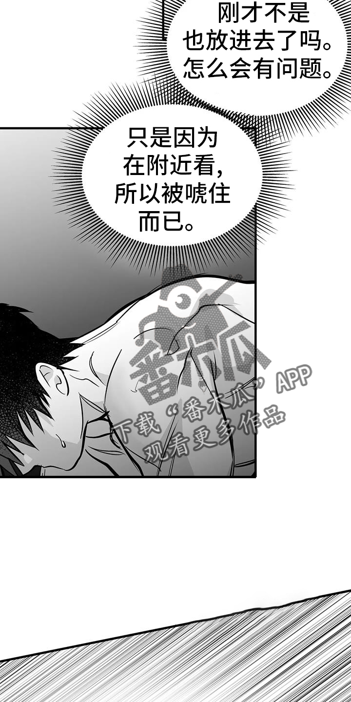 拳击手漫画,第236章：【第三季】反客为主2图