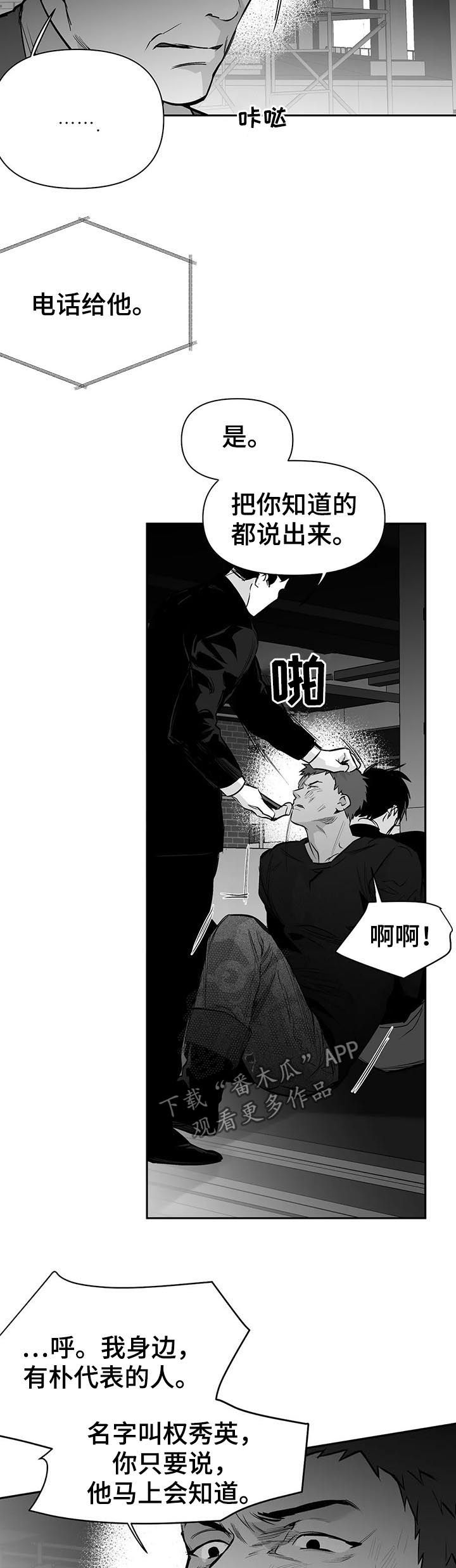 拳击手漫画,第117章：【第二季】灭口1图