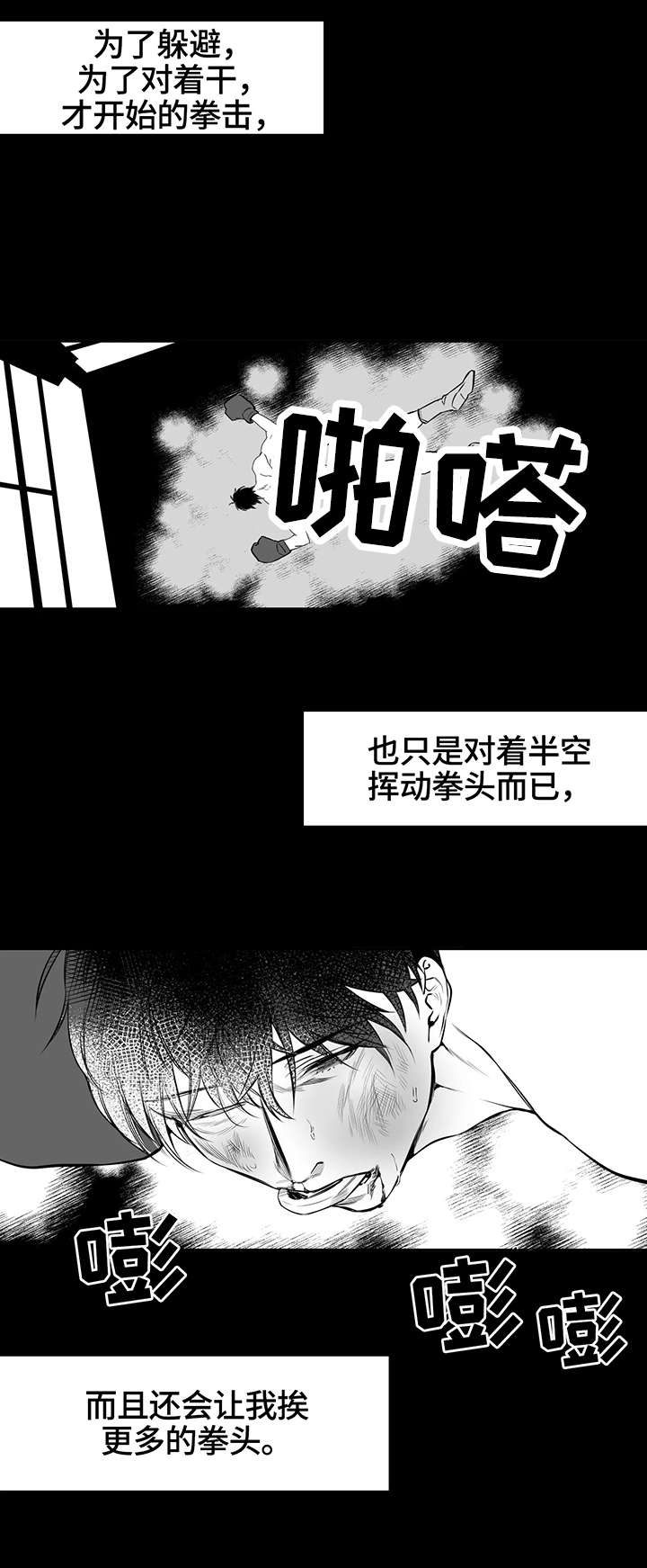 拳击手漫画,第1章：挨揍1图