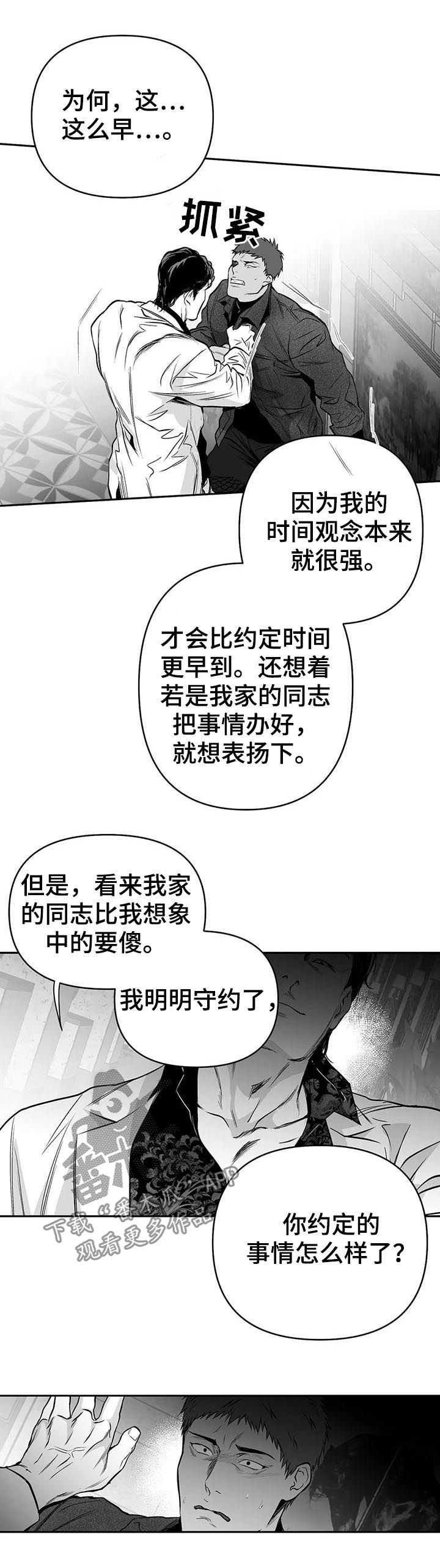 拳击手漫画,第85章：我跟你走2图