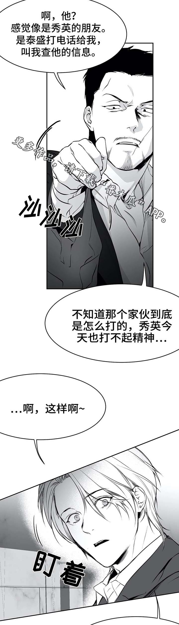 拳击手漫画,第37章：不对劲1图