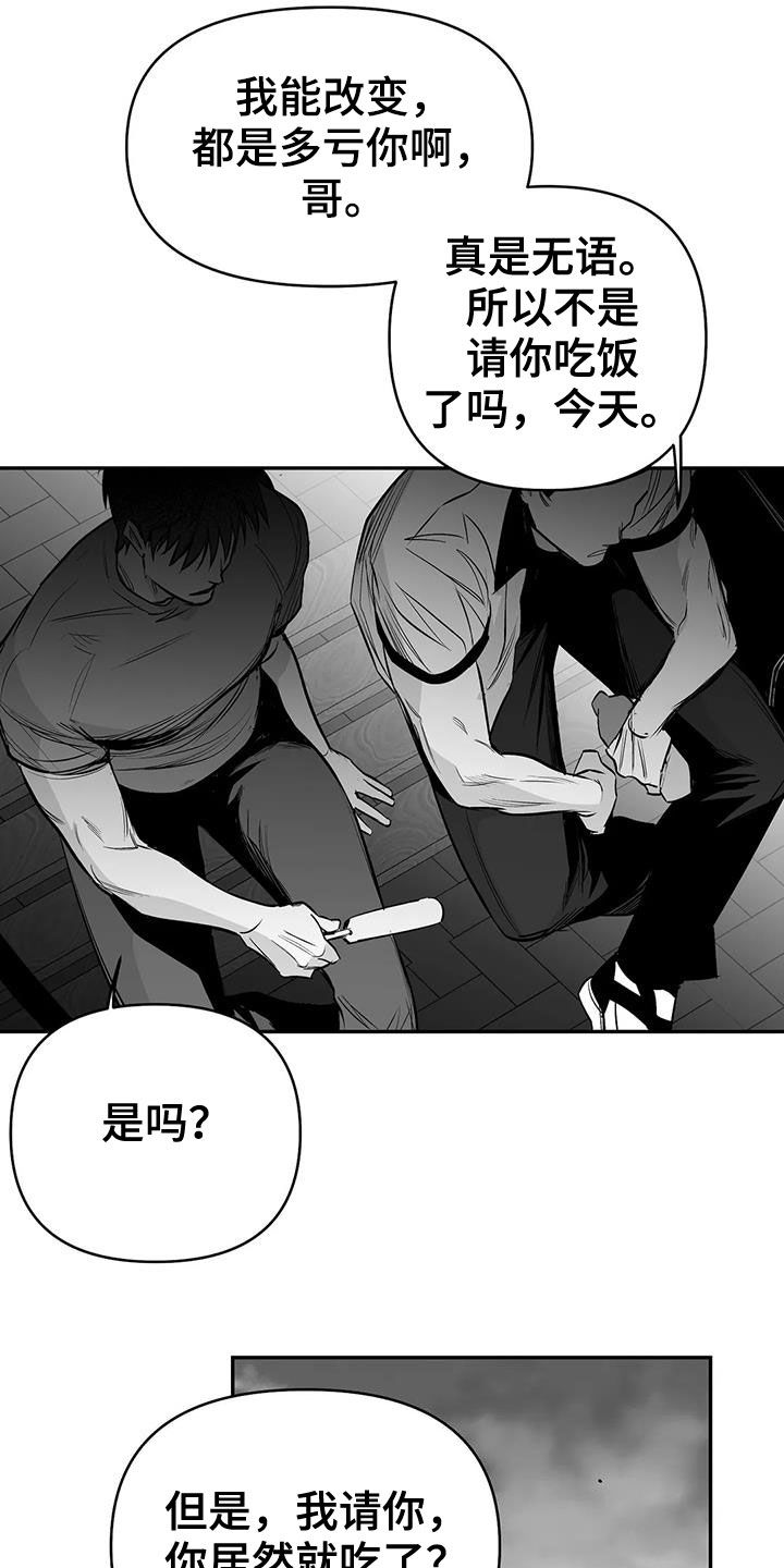 拳击手漫画,第181章：【第三季】请吃饭1图