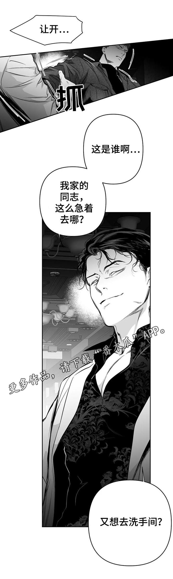 拳击手漫画,第85章：我跟你走1图
