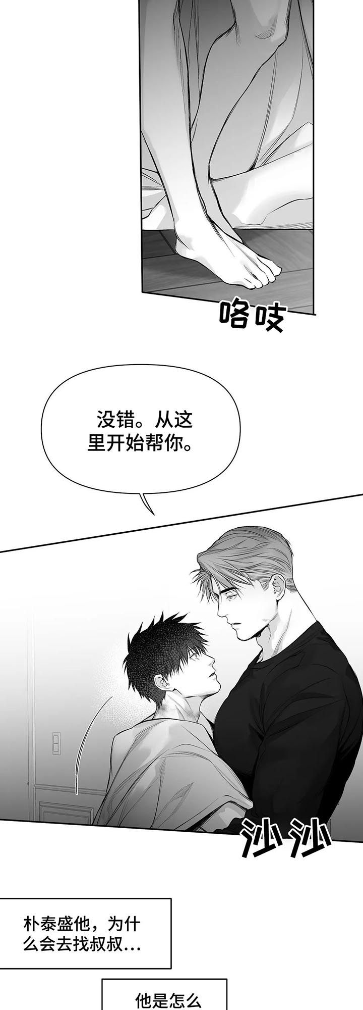 拳击手漫画,第106章：【第二季】不认识1图