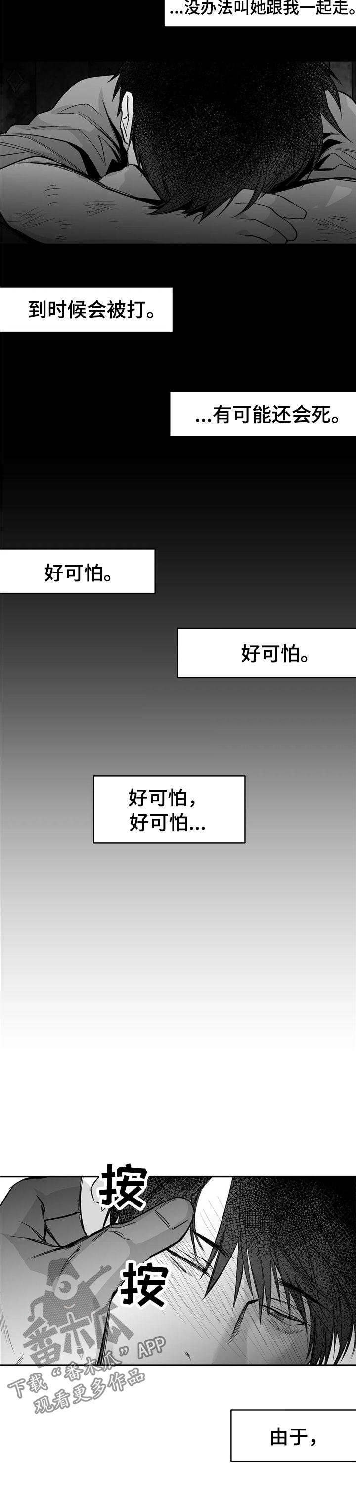 拳击手漫画,第104章：【第二季】内奸2图