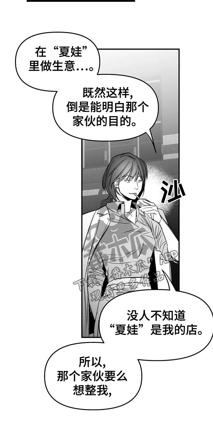 拳击手漫画,第195章：【第三季】蛇抬头2图