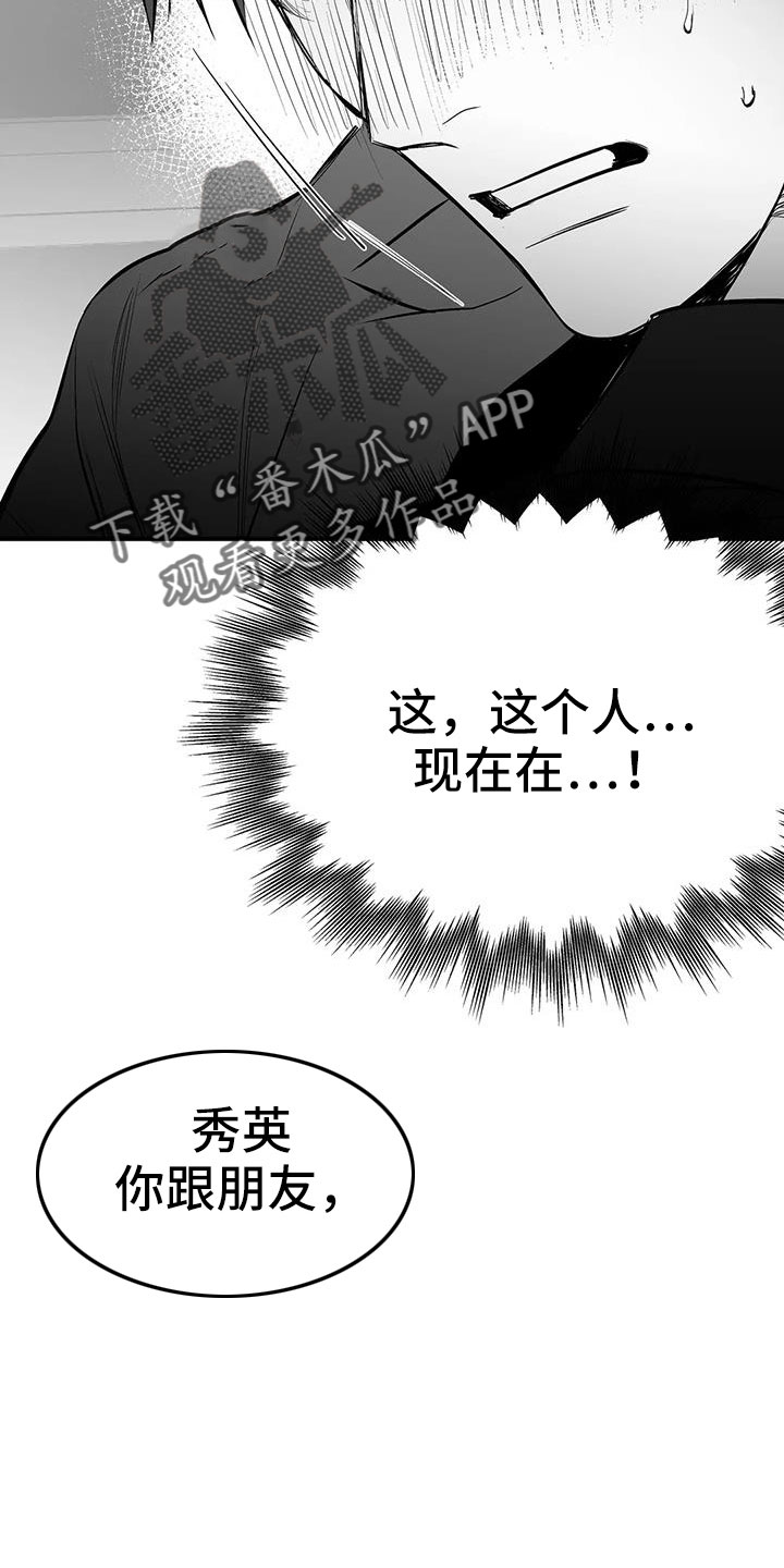 拳击手漫画,第206章：【第三季】耍我啊1图