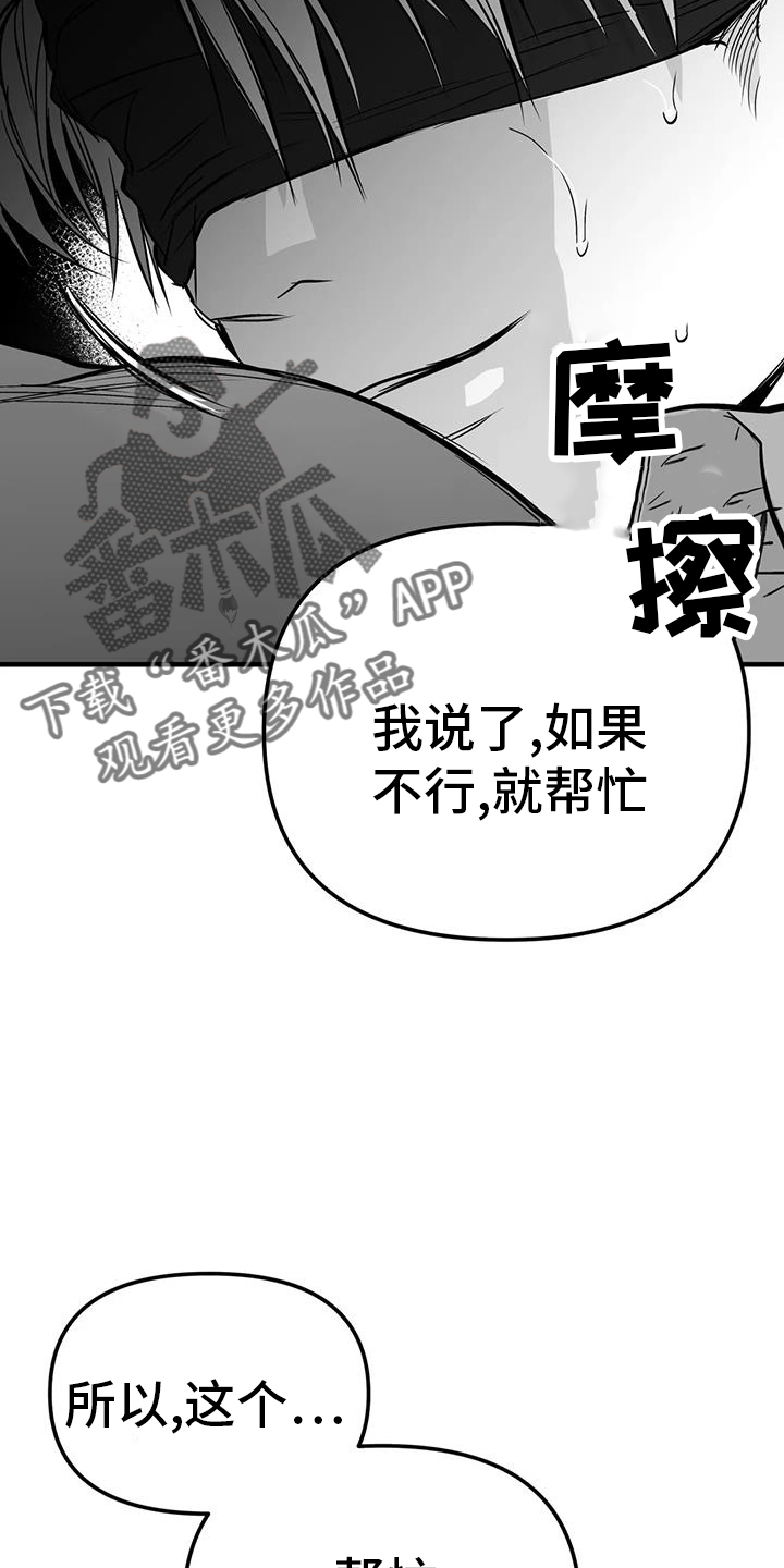 拳击手漫画,第236章：【第三季】反客为主2图