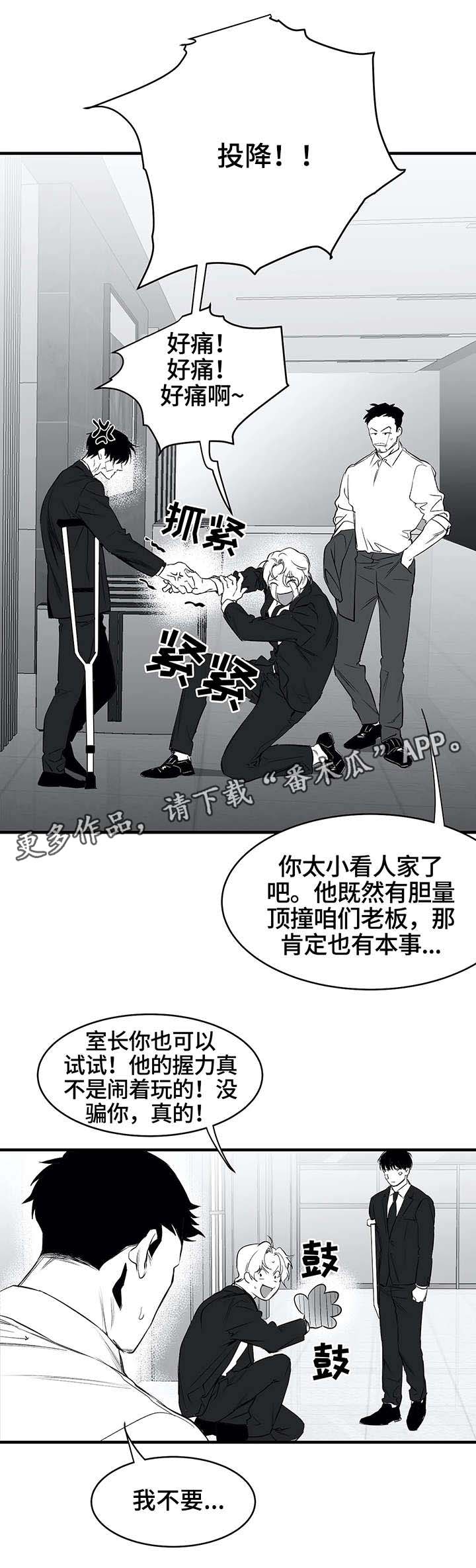 拳击手漫画,第10章：黑帮1图