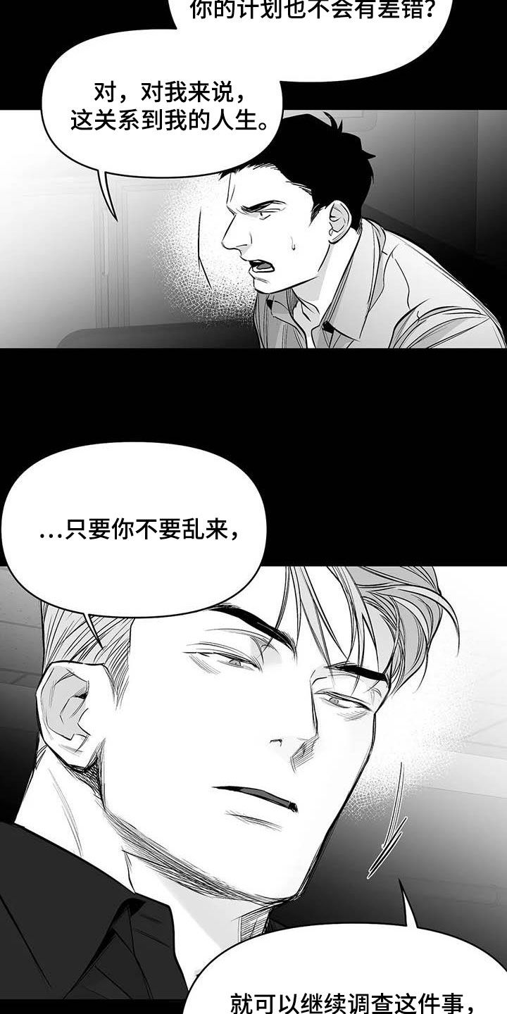 拳击手漫画,第157章：【第三季】明星律师2图