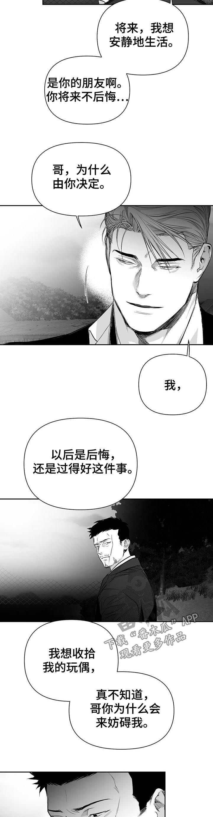 拳击手漫画,第114章：【第二季】区分不了2图