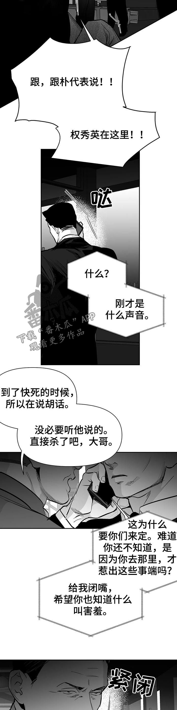 拳击手漫画,第117章：【第二季】灭口2图