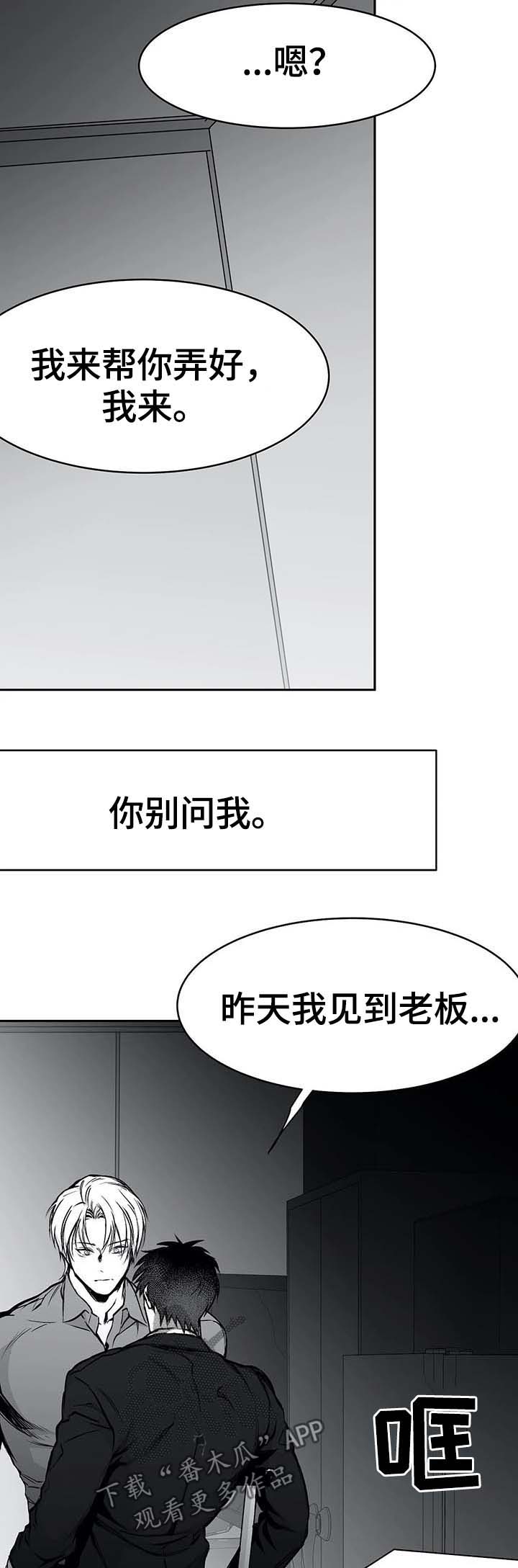 拳击手漫画,第64章：暴起伤人2图