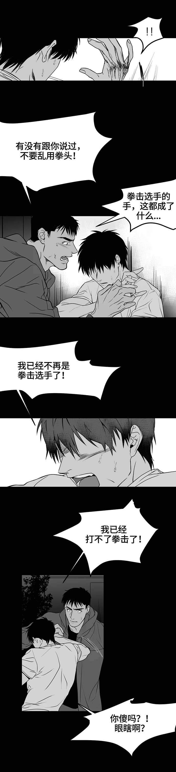 拳击手漫画,第2章：废物1图