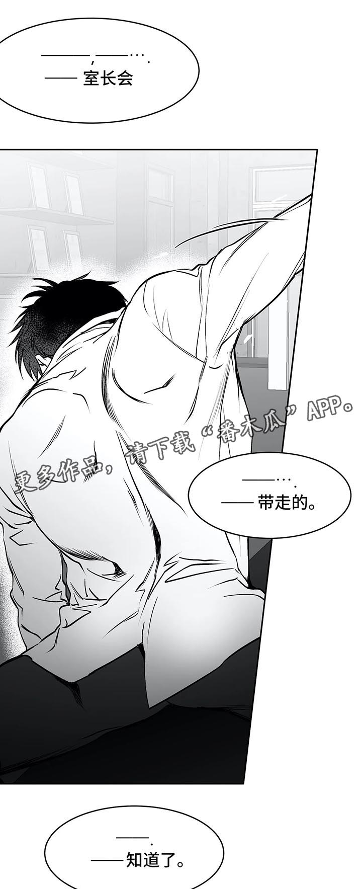 拳击手漫画,第36章：你自己来1图