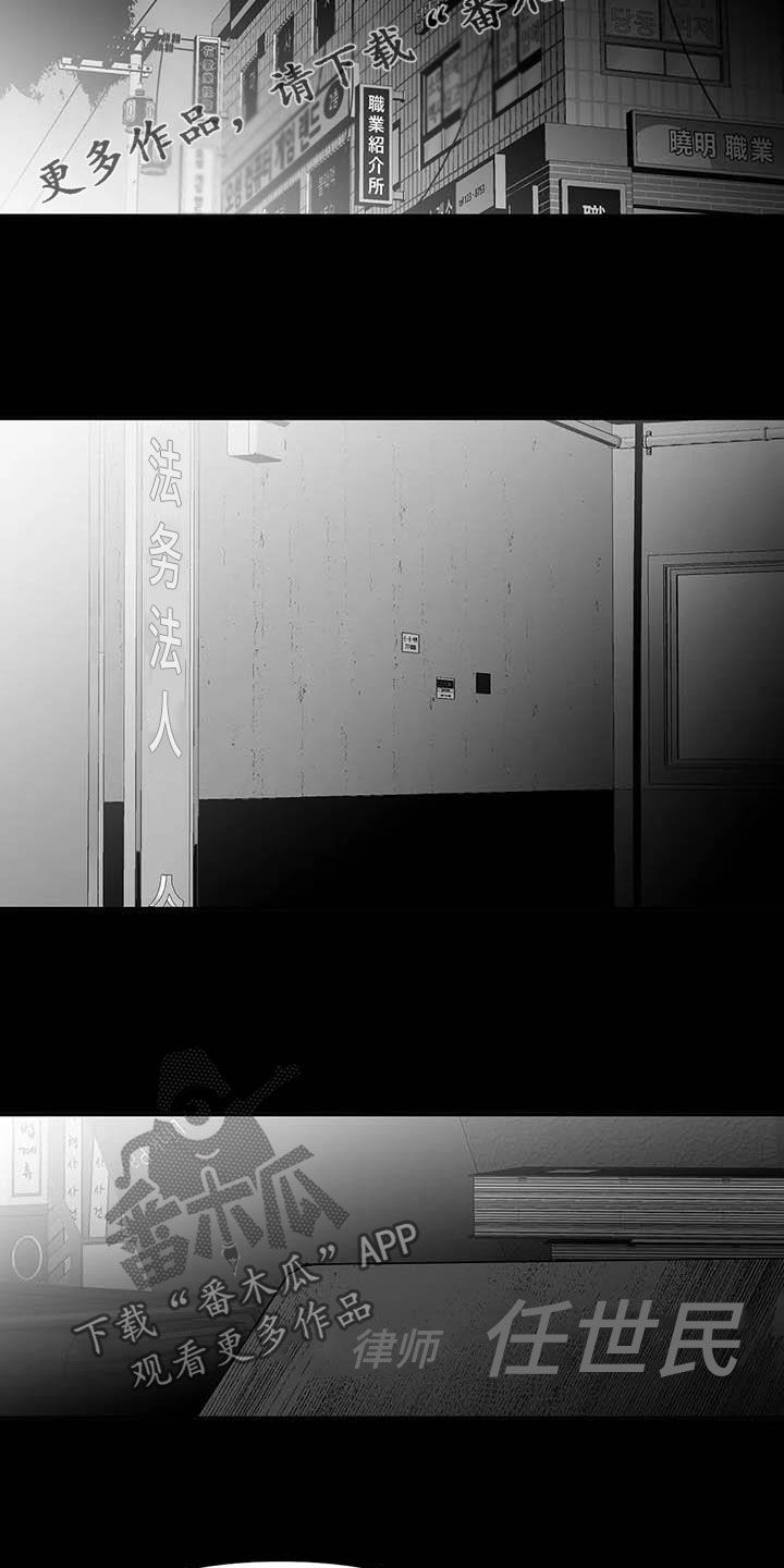 拳击手漫画,第157章：【第三季】明星律师2图