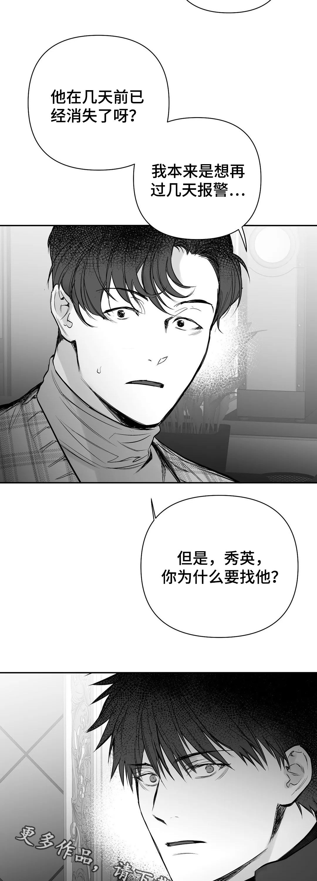 拳击手漫画,第109章：【第二季】失踪1图