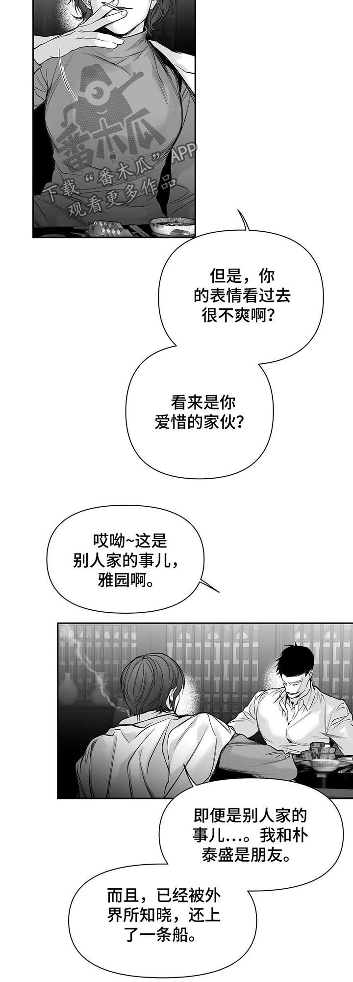 拳击手漫画,第105章：【第二季】长什么样2图