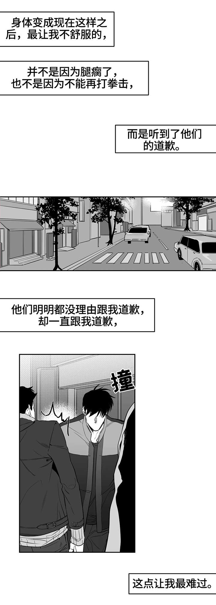 拳击手漫画,第2章：废物1图