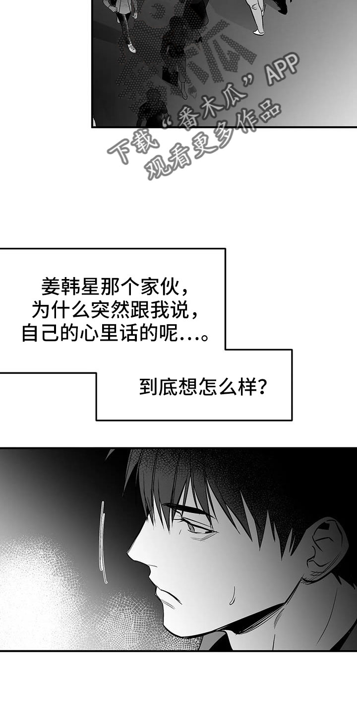 拳击手漫画,第215章：【第三季】不像自己2图