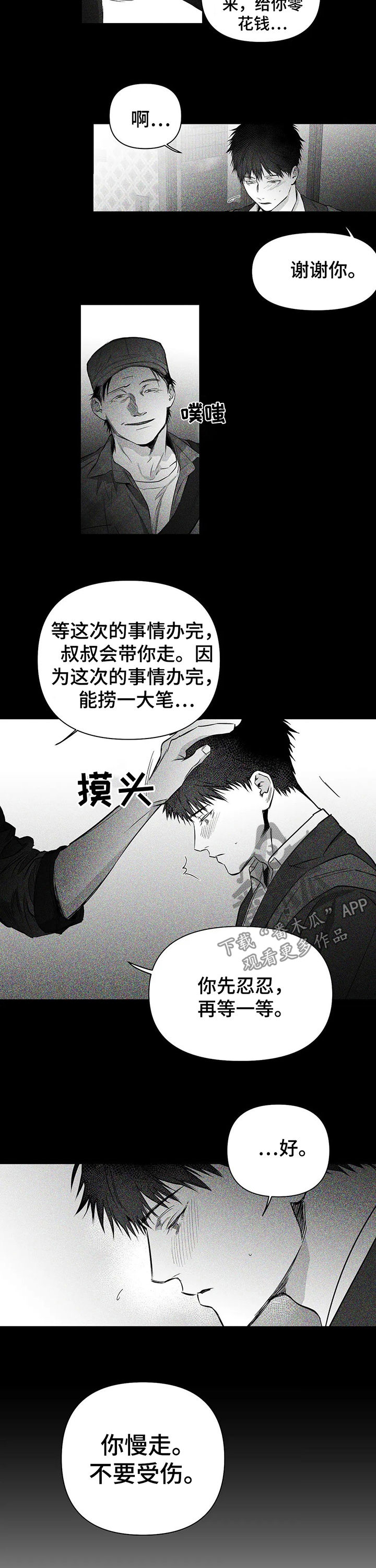 拳击手漫画,第95章：【第二季】给我停下1图