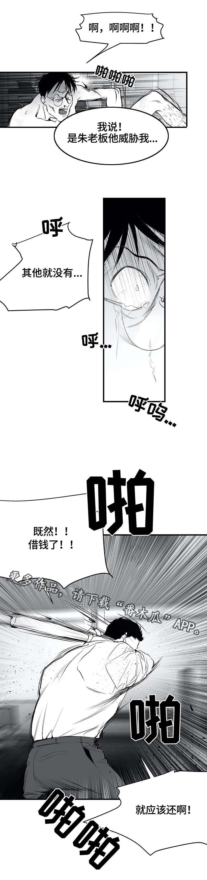 拳击手漫画,第9章：新人1图