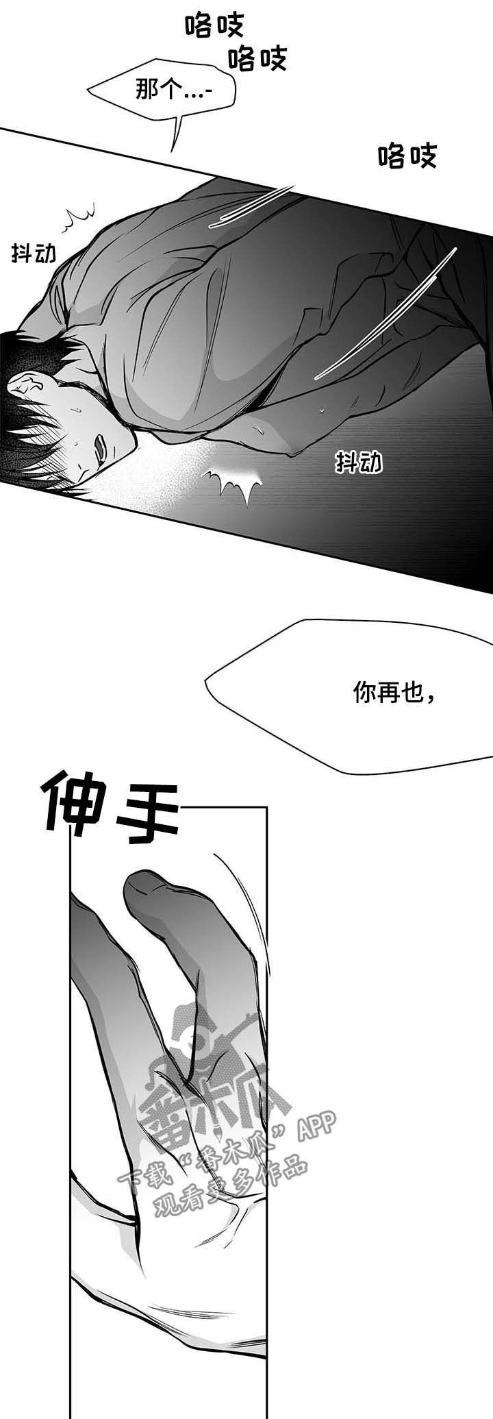 拳击手漫画,第71章：都说不要1图