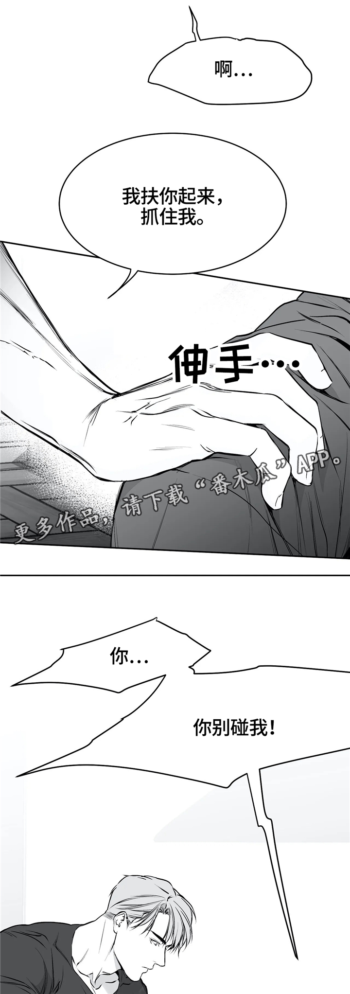 拳击手漫画,第40章：弄哭1图