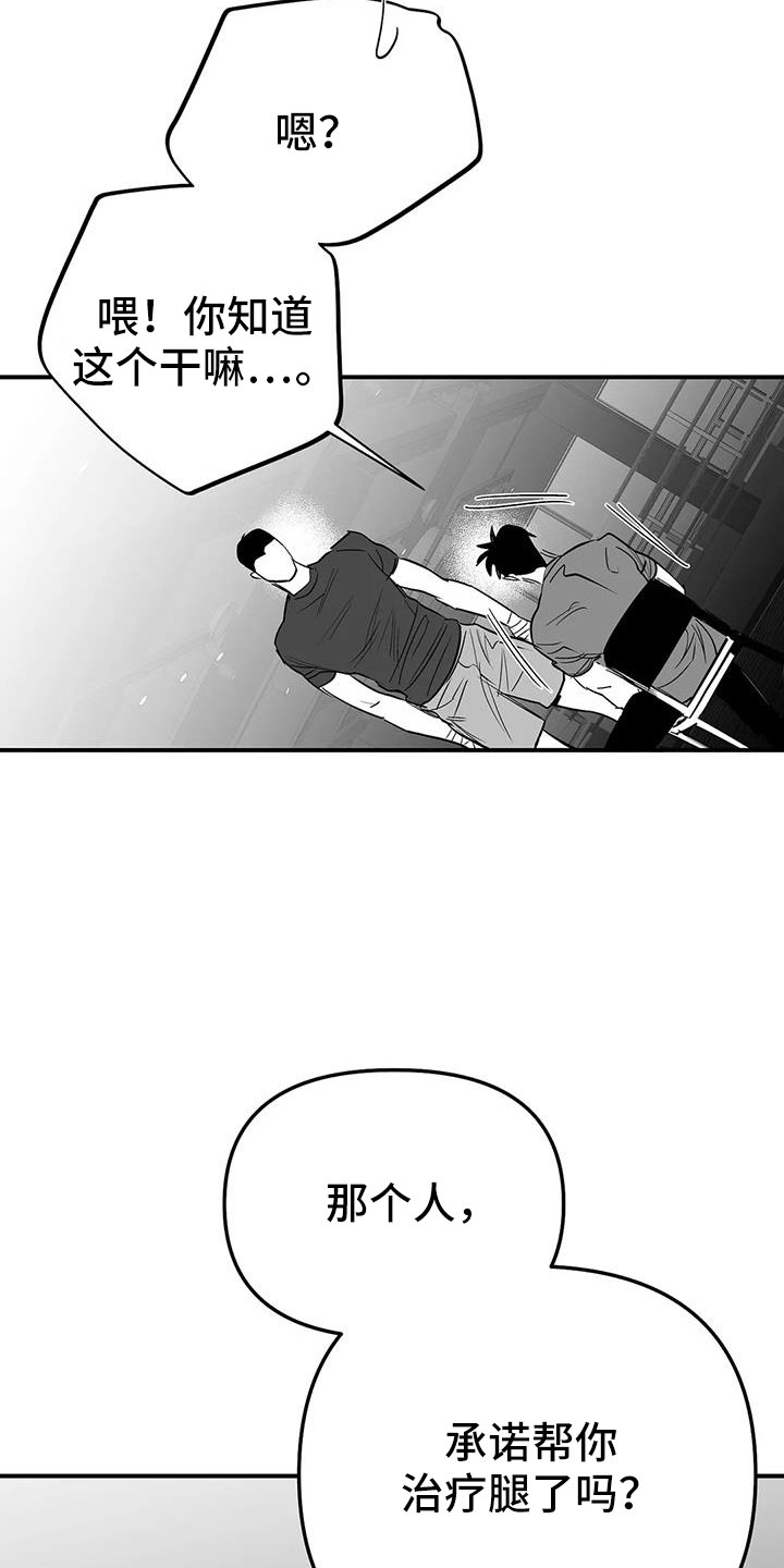 拳击手漫画,第215章：【第三季】不像自己2图