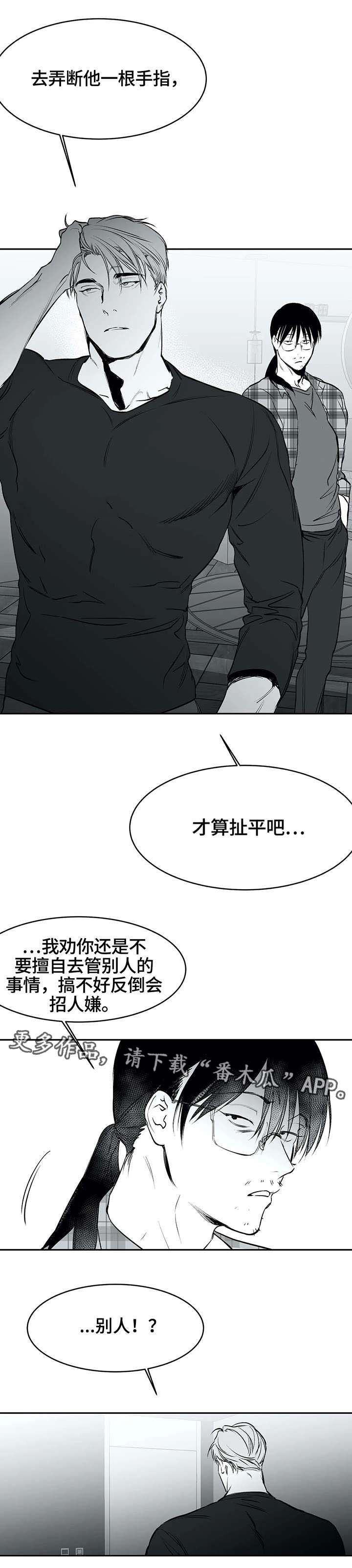 拳击手漫画,第28章：毒蛇2图