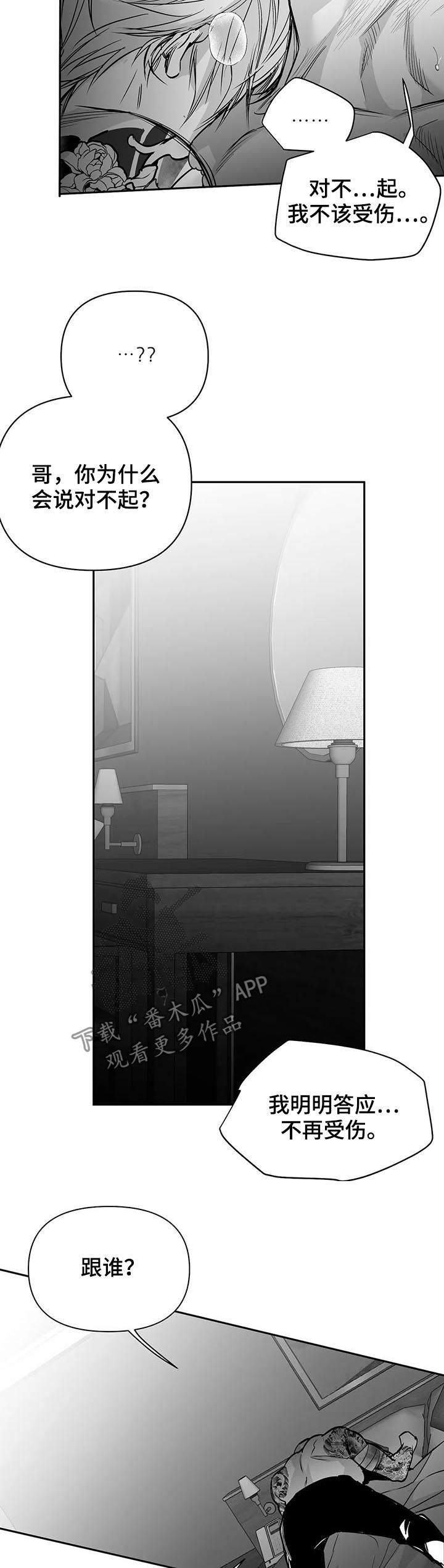 拳击手漫画,第121章：【第二季】到此为止吧2图