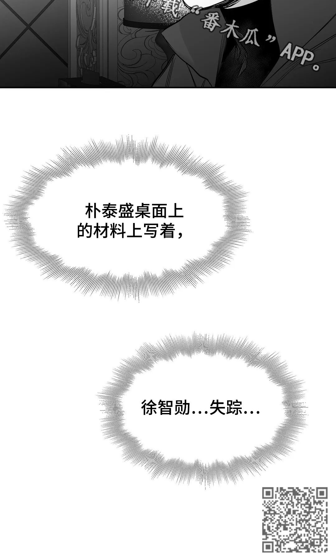 拳击手漫画,第109章：【第二季】失踪2图