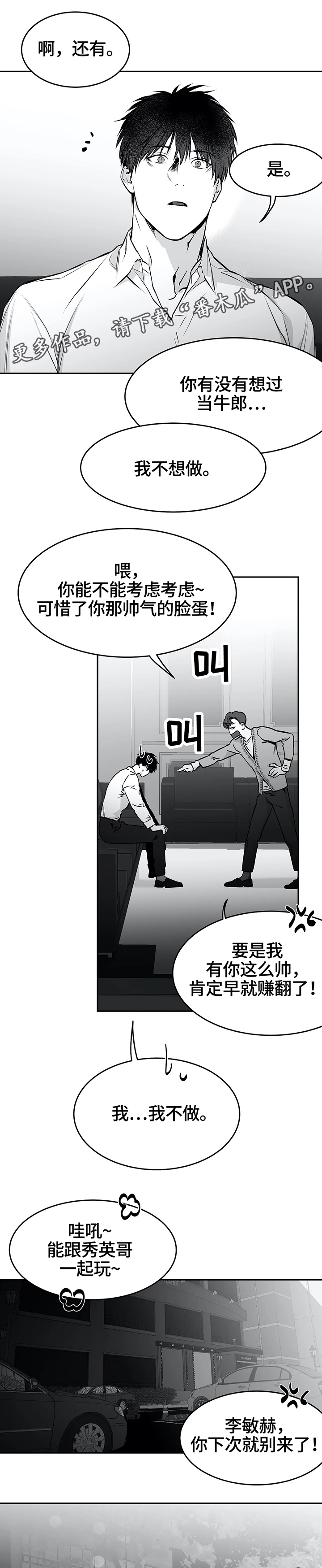 拳击手漫画,第44章：一起玩1图