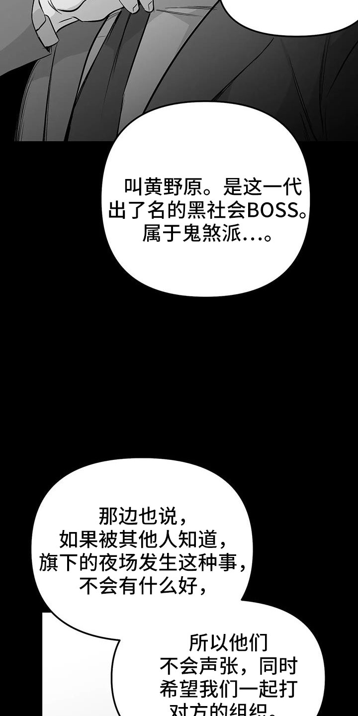 拳击手漫画,第210章：【第三季】替你看2图