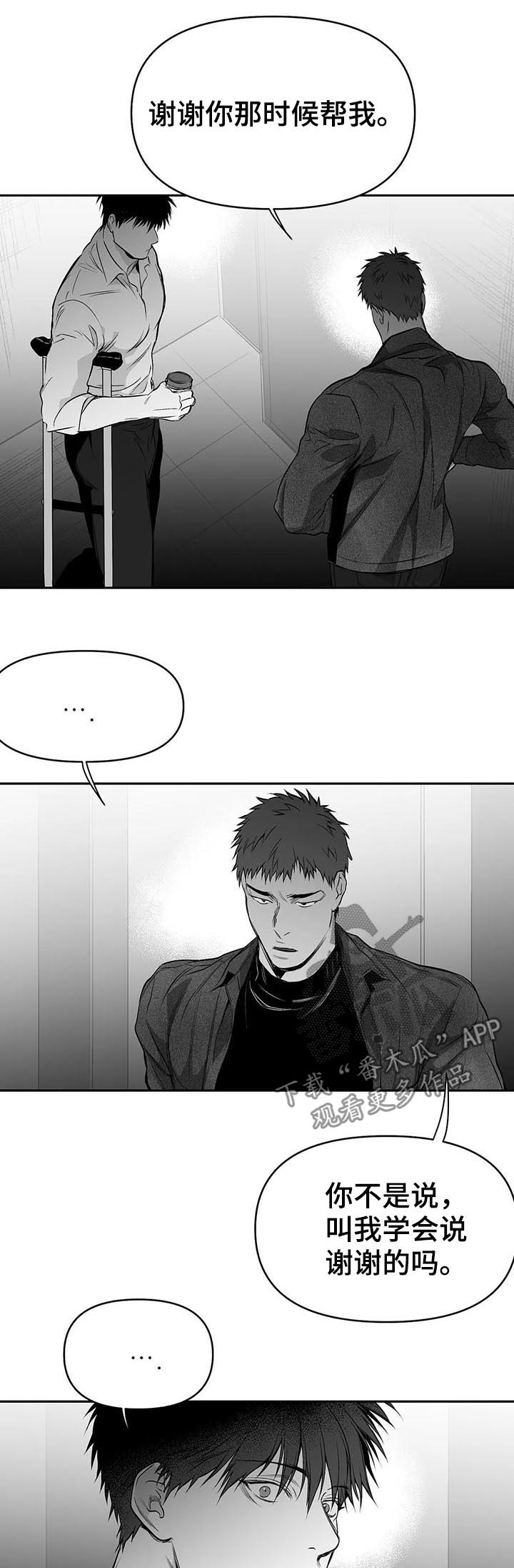 拳击手漫画,第83章：给什么喝什么1图