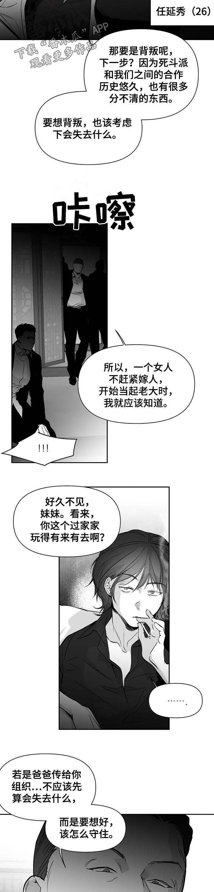 拳击手漫画,第125章：【第二季】站队2图