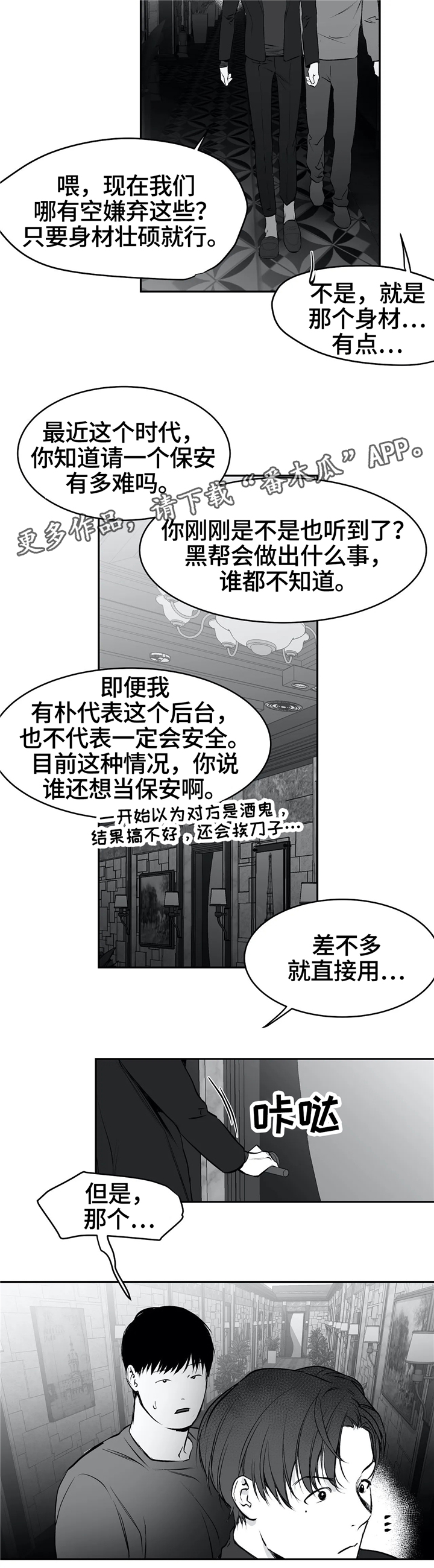 拳击手漫画,第41章：有来头1图