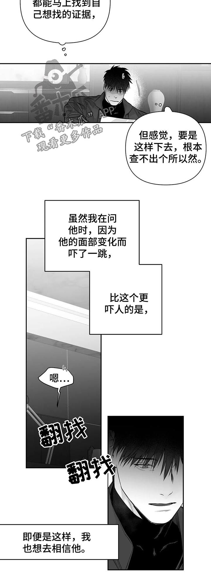 拳击手漫画,第108章：【第二季】调查1图