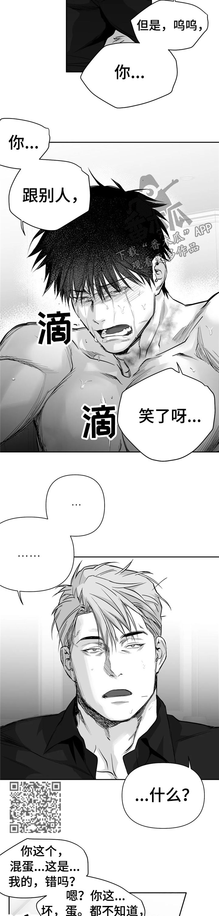 拳击手漫画,第102章：【第二季】你跟别人笑了2图