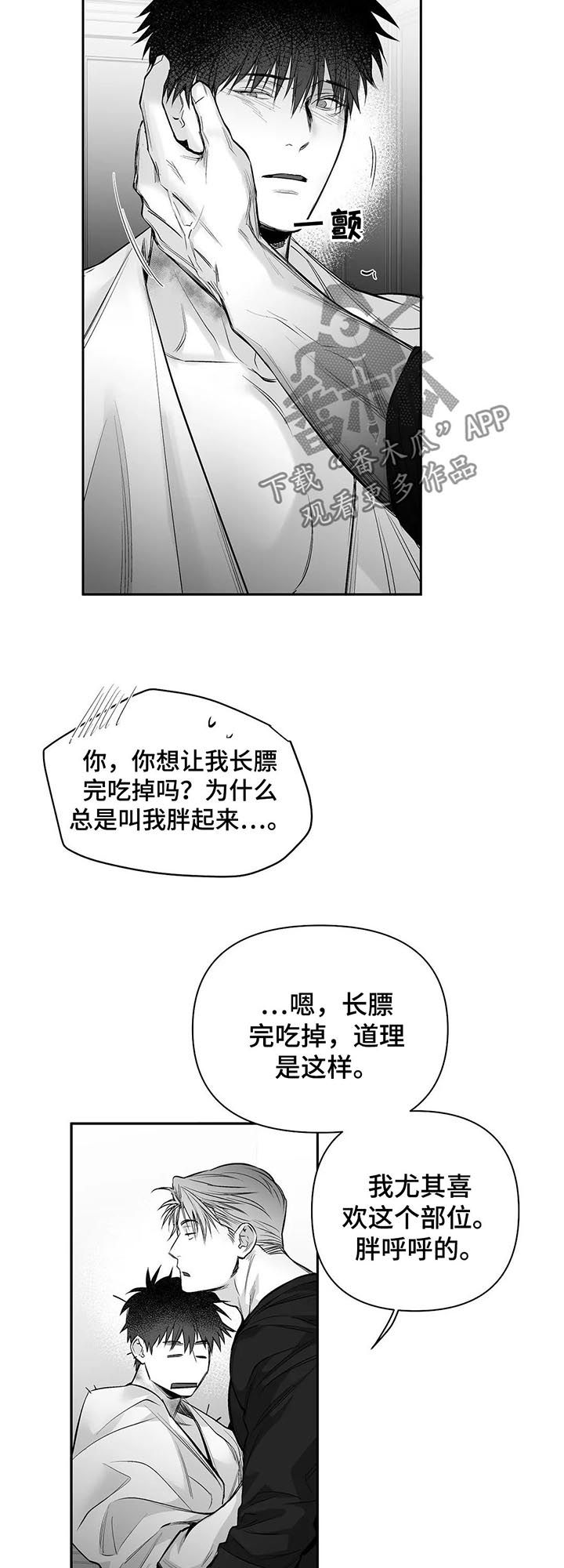 拳击手漫画,第106章：【第二季】不认识2图