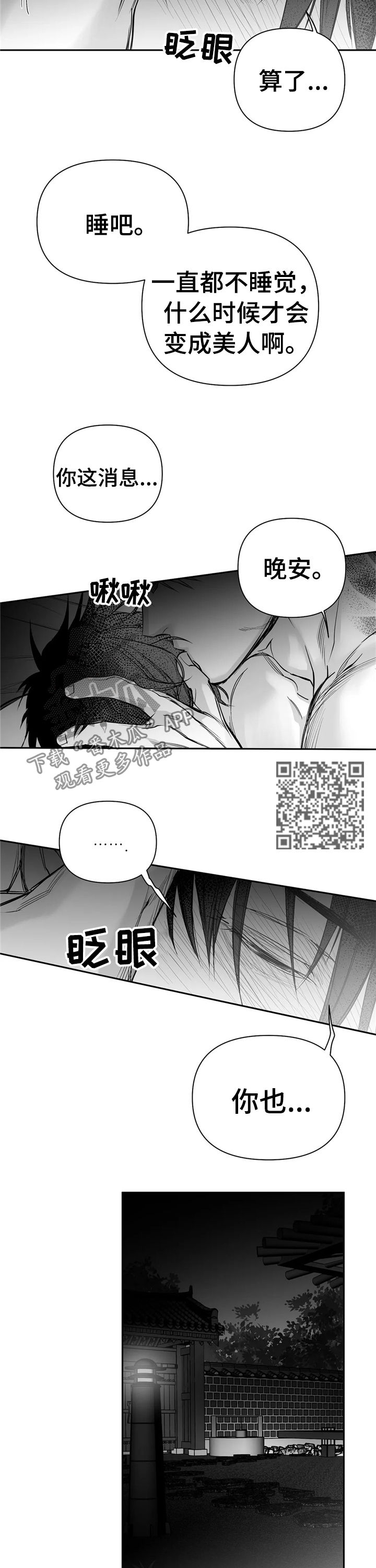 拳击手漫画,第104章：【第二季】内奸1图