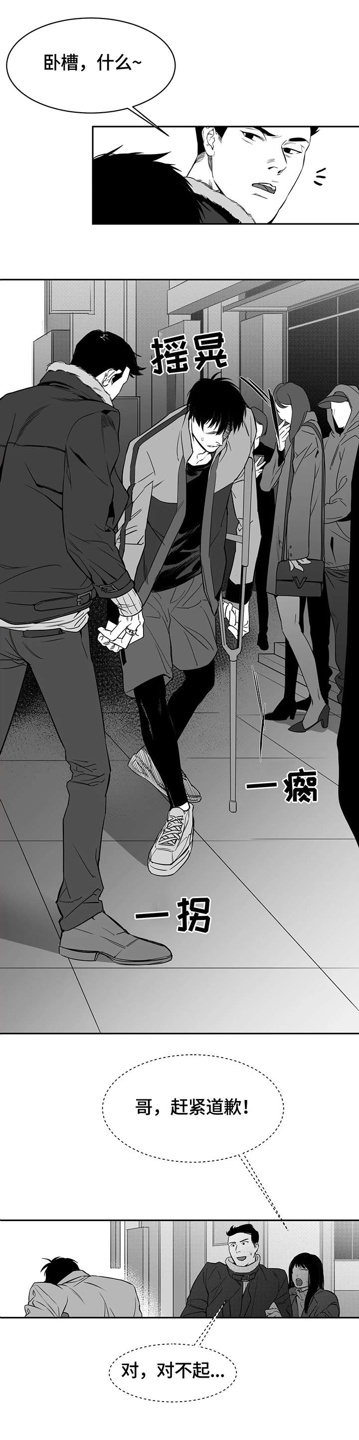 拳击手漫画,第2章：废物2图